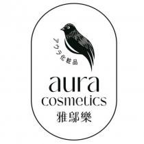 アウラ化粧品 aura cosmetics 雅鄔樂及圖