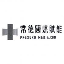 常德醫媒賦能 PRESURG MEDIA.COM 及圖
