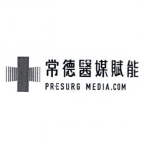 常德醫媒賦能 PRESURG MEDIA.COM 及圖