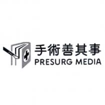 手術善其事 PRESURG MEDIA 及圖