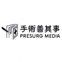 手術善其事 PRESURG MEDIA 及圖