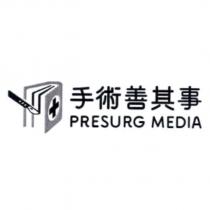 手術善其事 PRESURG MEDIA 及圖
