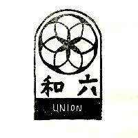 六和及圖 UNION