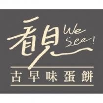 看見 We see!古早味蛋餅