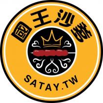 國王沙爹 SATAY.TW 及圖
