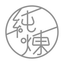 純煉設計圖