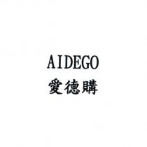 AIDEGO 愛德購