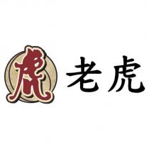 老虎及圖