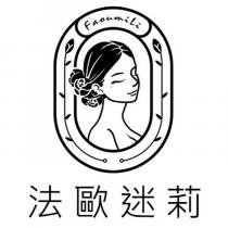 法歐迷莉 FaoumiLi 及圖