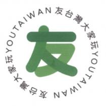 友 友台灣大家玩 youTaiwan