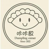 咔咔餃 Dumpling corner 及圖