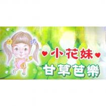 小花妹 甘草芭樂及圖
