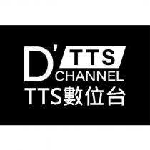 TTS D' CHANNEL TTS 數位台及圖