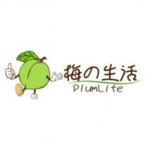 PlumLife 梅の生活及圖