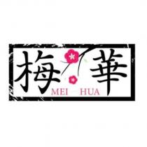 梅華 MEI-HUA 及圖