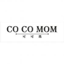 可可瑪及 CO CO MOM