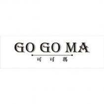 可可瑪及 GO GO MA