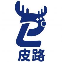 皮路及圖