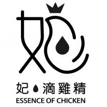 妃滴雞精 ESSENCE OF CHICKEN 及圖