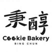 秉醇 Cookie Bakery BING CHUN