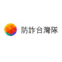 防詐台灣隊及彩球設計圖