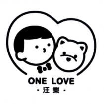 One Love 汪樂及圖