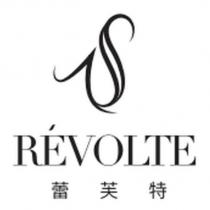 蕾芙特 REVOLTE 及圖