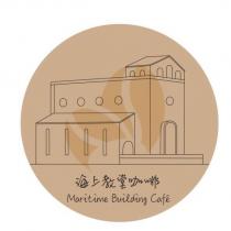 海上教堂咖啡 Maritime Building Cafe 及圖