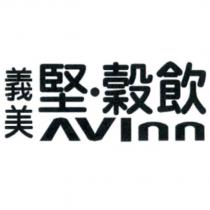 義美堅穀飲 AVINN