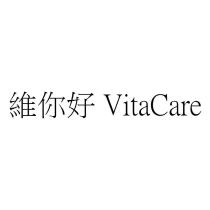 維你好 VitaCare
