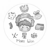 火星獅 MARS LION 及圖