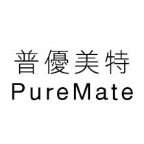 普優美特 PureMate