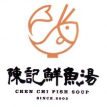 陳記鮮魚湯及圖