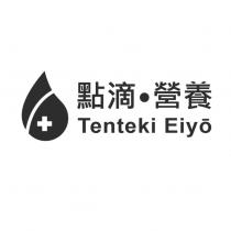 點滴營養 Tenteki Eiyo 及圖