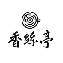 香絲亭及圖