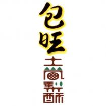 包旺土鳳梨酥及圖