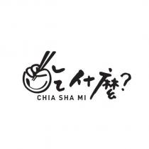 吃設計圖 吃什麼? CHIA SHA MI