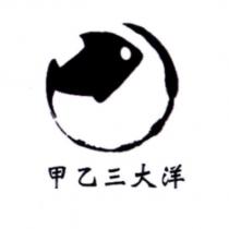 甲乙三大洋及圖