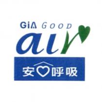 GiA GOOD air 安心呼吸及圖