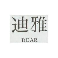 迪雅 DEAR