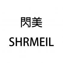 閃美 SHRMEIL