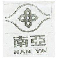 南亞 NAN YA 及圖 