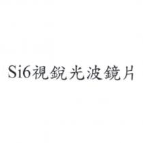 Si6 視銳光波鏡片