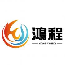 鴻程 HONG CHENG 及圖