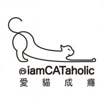 iamCATaholic 愛貓成癮及圖