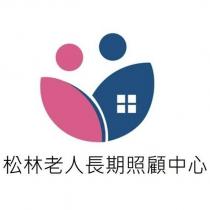 松林老人長期照顧中心及圖
