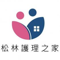松林護理之家及圖