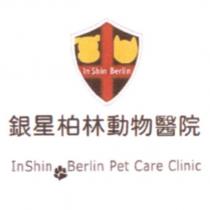 銀星柏林動物醫院 INSHIN BERLIN PET CARE CLINIC 及圖