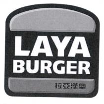 LAYA BURGER 拉亞漢堡及圖