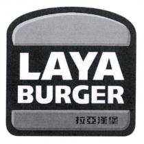 LAYA BURGER 拉亞漢堡及圖